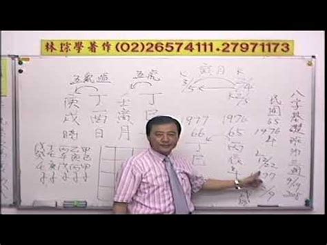 林琮學|D02 林琮學大師子平八字職業課程1~8期+紙本講義，視頻，（其。